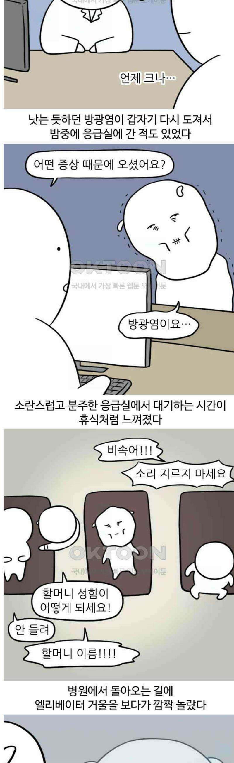 육아일기 86화 몸이 안 낫는다 2