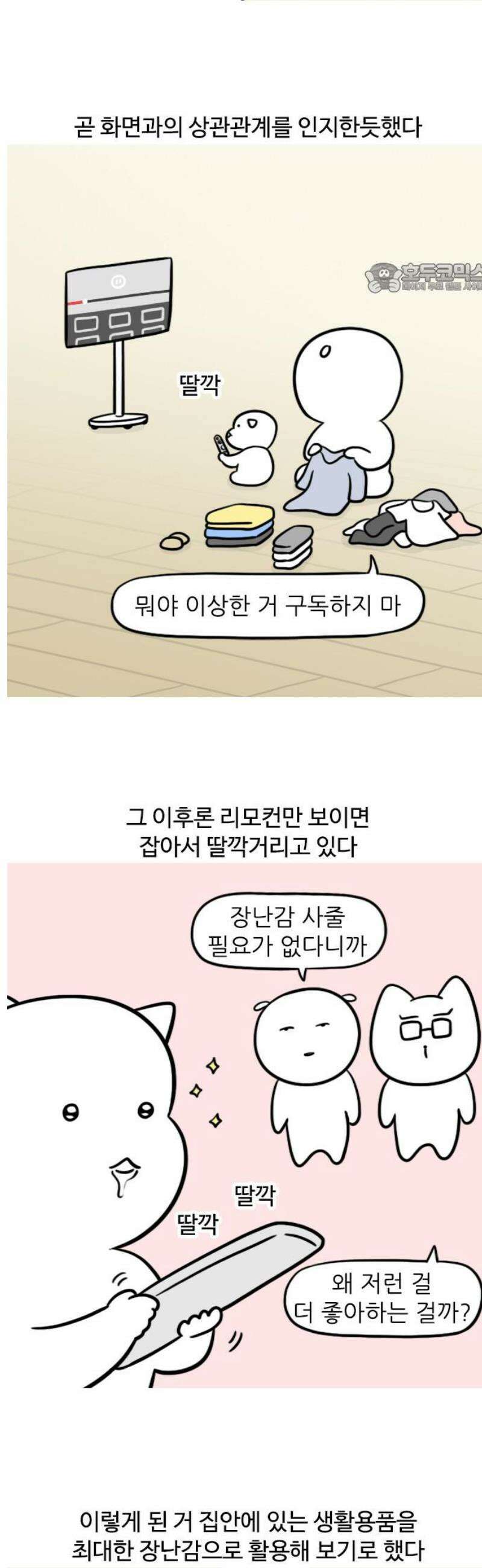 육아일기 125화 요즘 빠진 장난감들 2