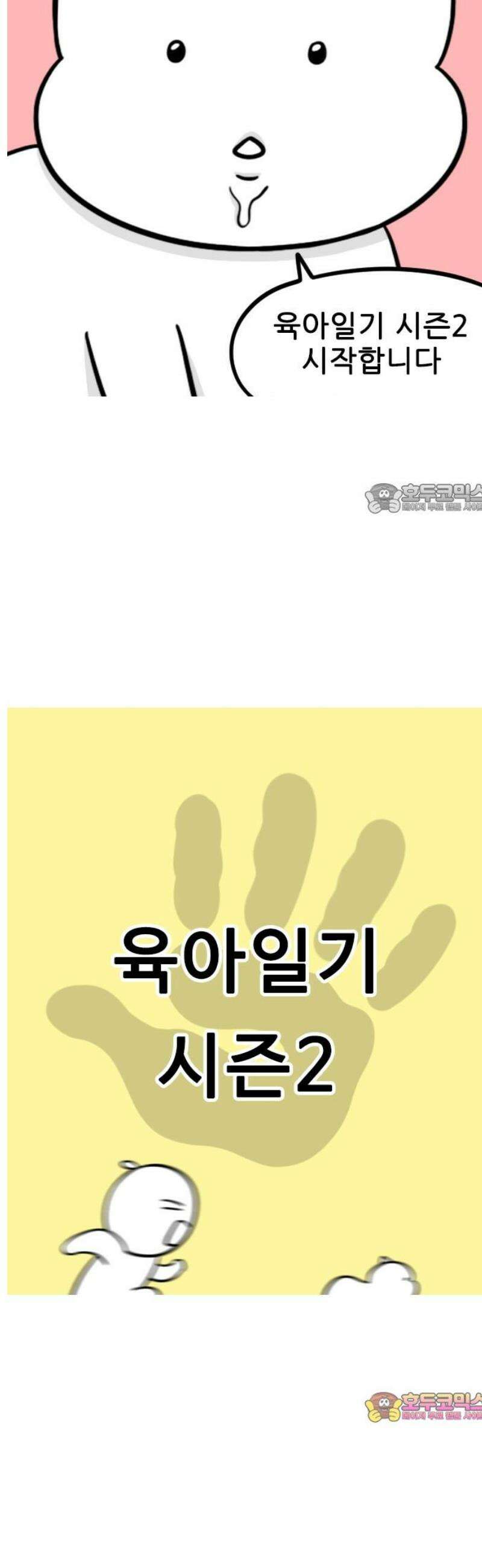 육아일기 [시즌2 예고편] 4
