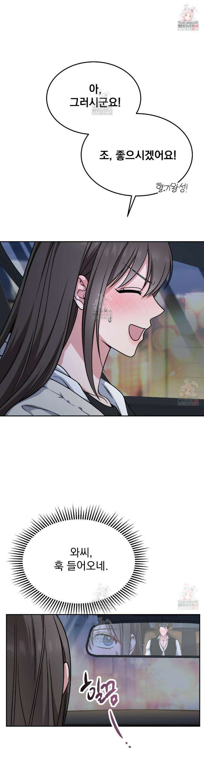 나랑 음란할래? 7화 1