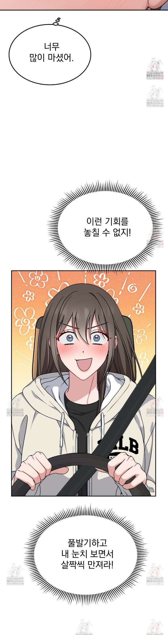 나랑 음란할래? 7화 3