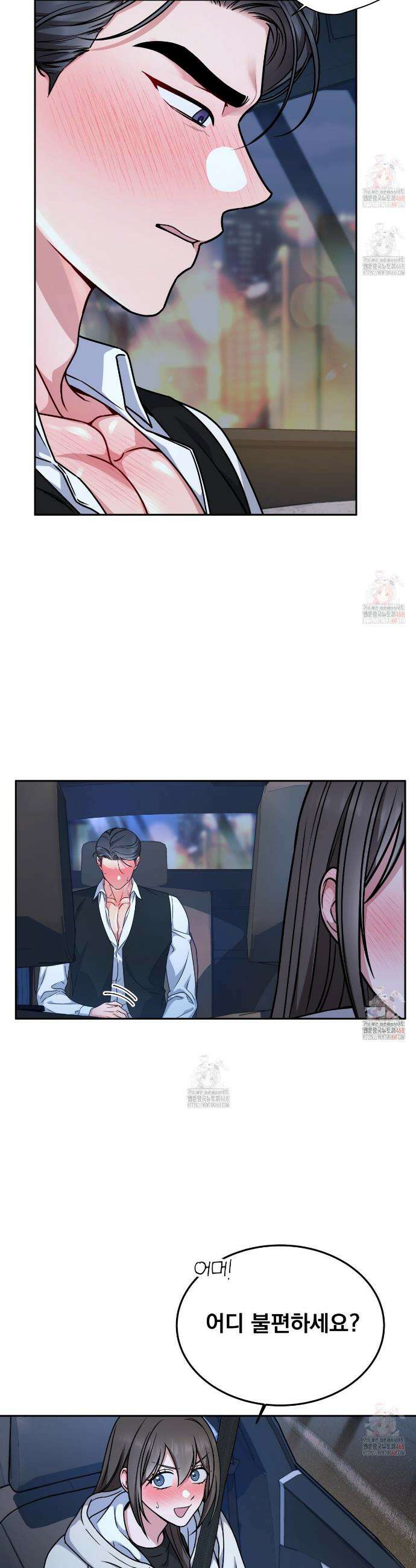 나랑 음란할래? 7화 6