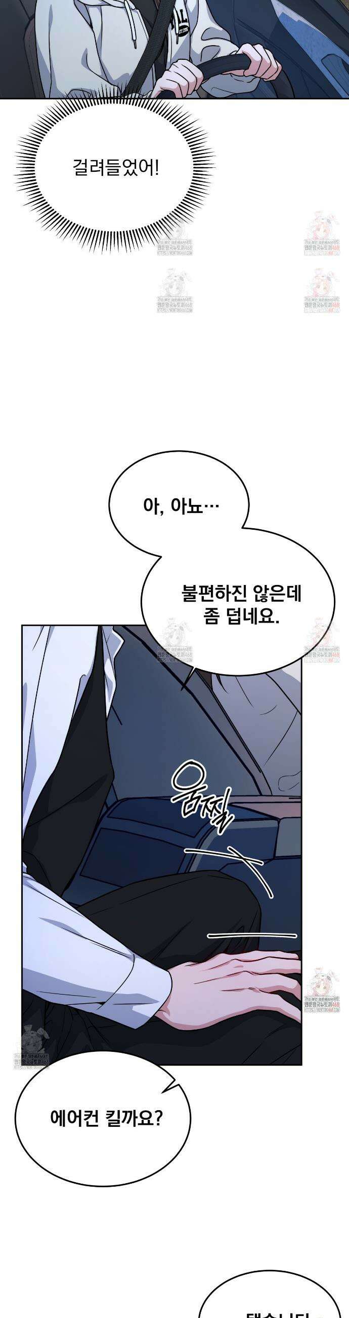 나랑 음란할래? 7화 7