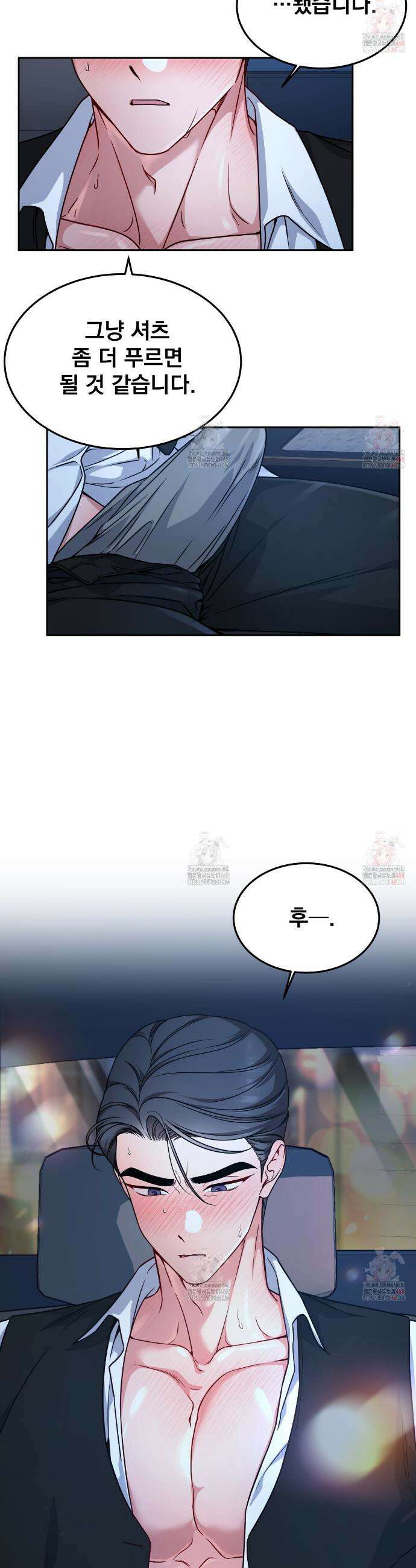 나랑 음란할래? 7화 8