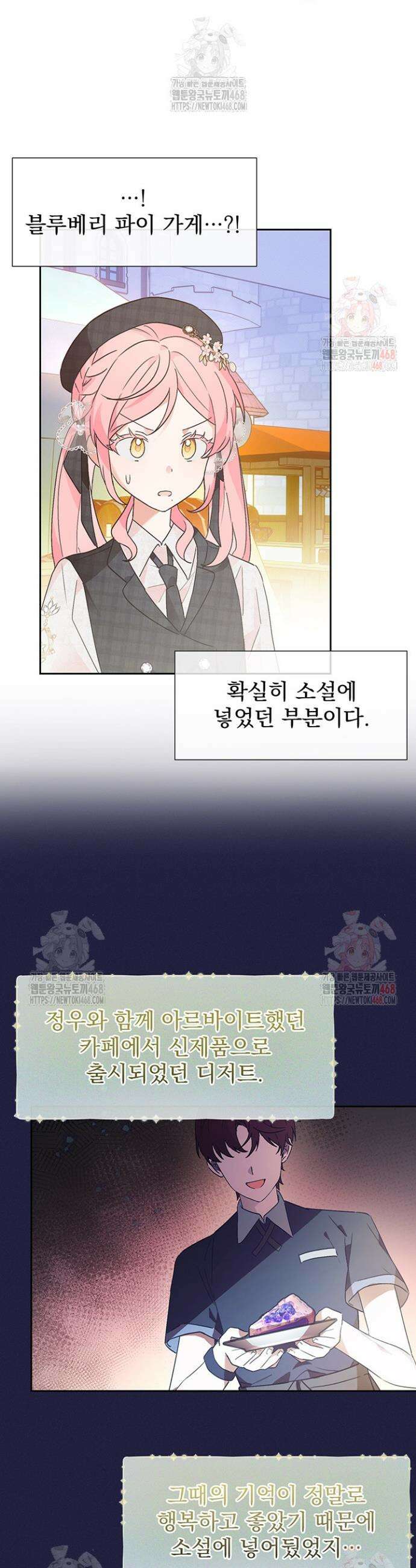 이번 생은 제가 직접 퇴고하겠습니다 8화 4