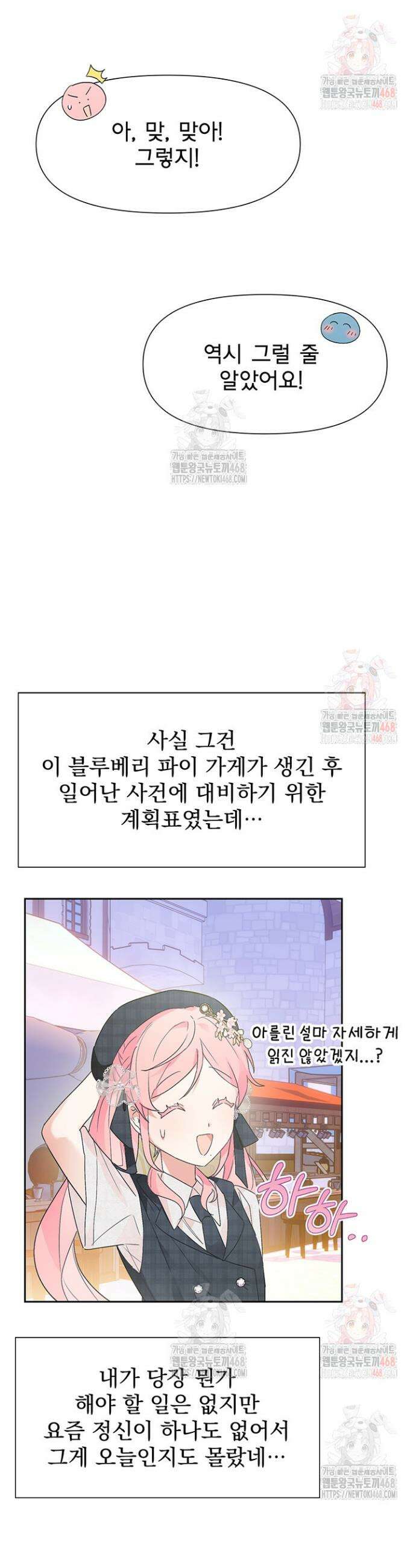 이번 생은 제가 직접 퇴고하겠습니다 8화 7