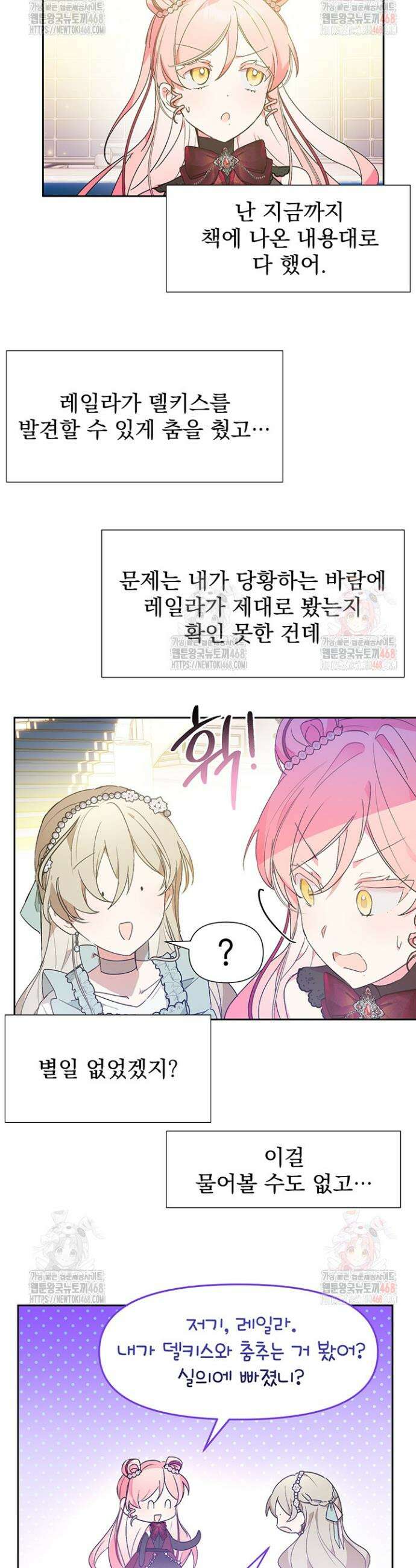 이번 생은 제가 직접 퇴고하겠습니다 18화 3