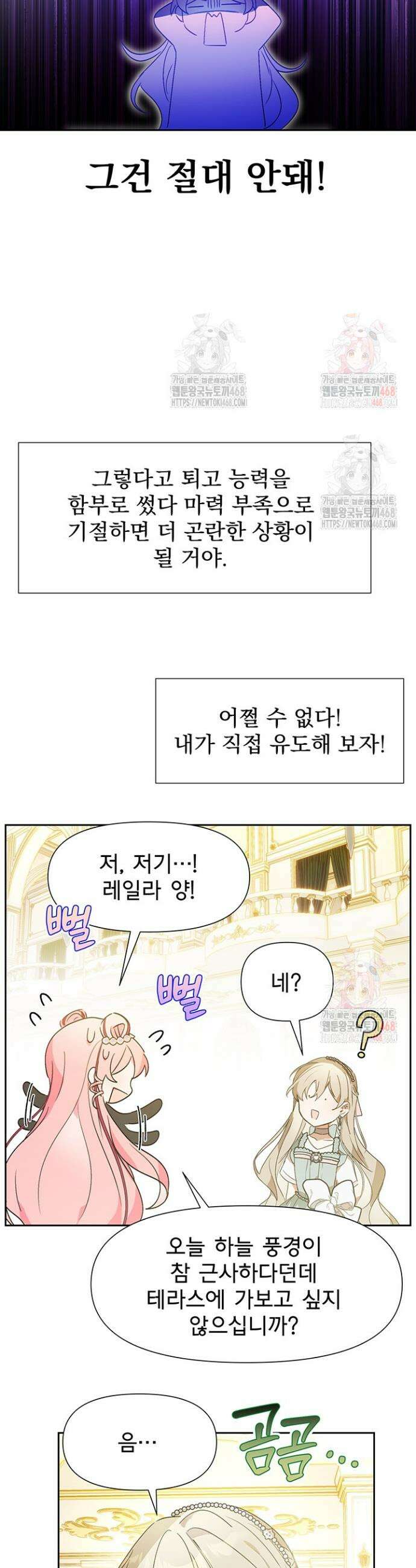 이번 생은 제가 직접 퇴고하겠습니다 18화 6
