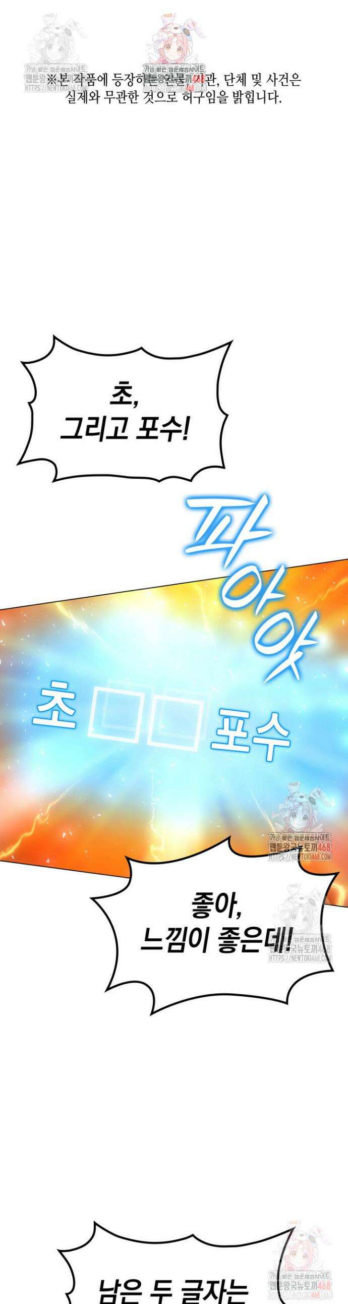 홈 플레이트의 빌런 160화 1