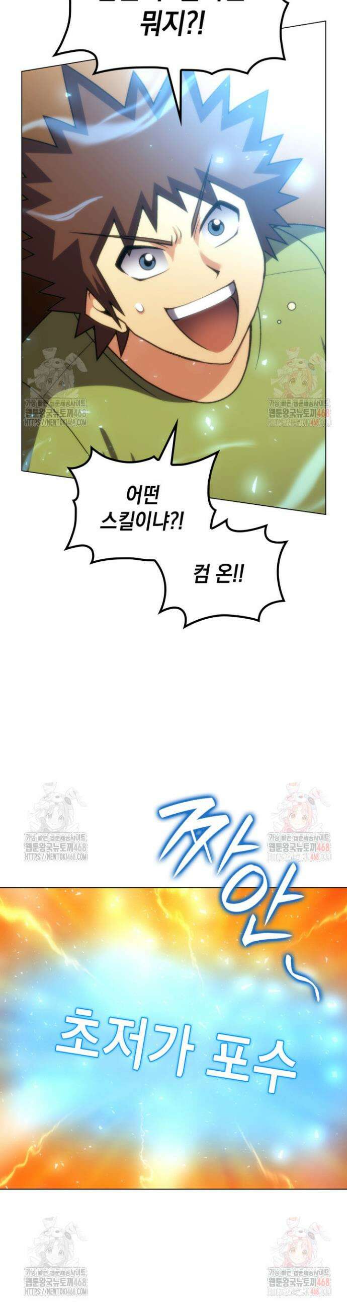 홈 플레이트의 빌런 160화 2