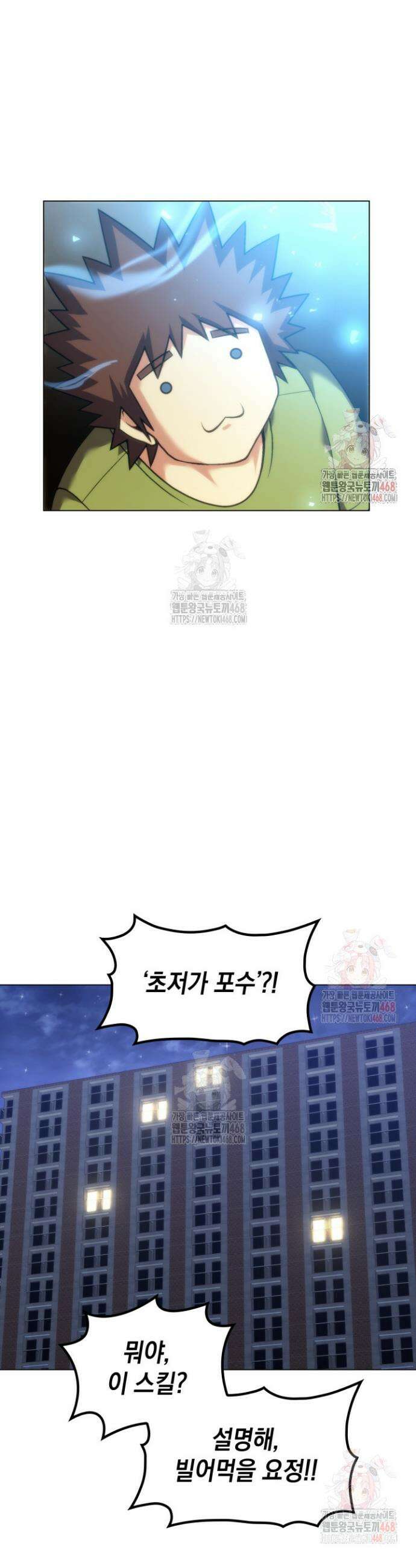 홈 플레이트의 빌런 160화 3