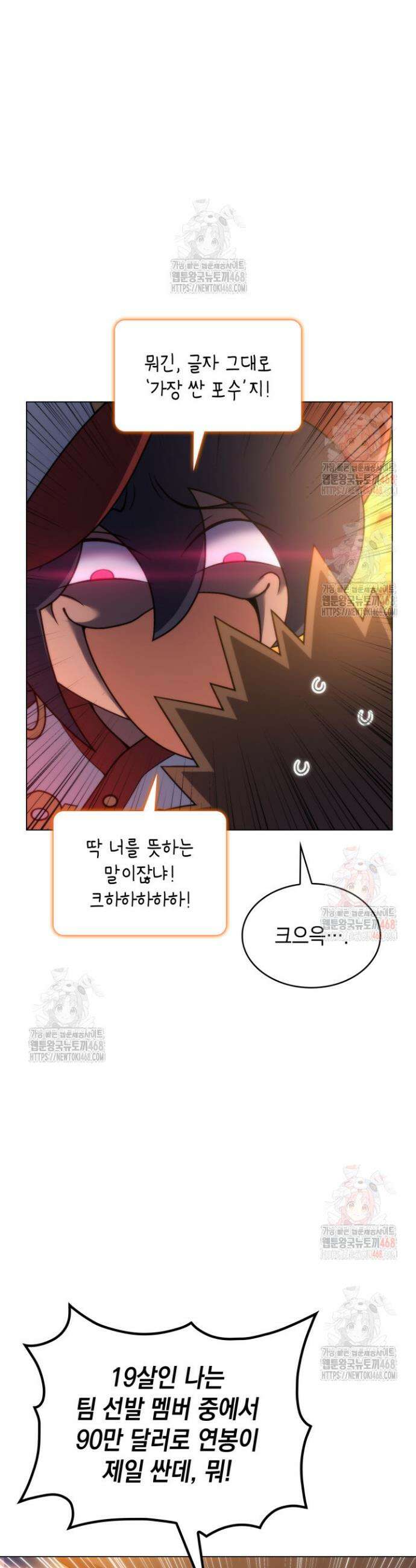 홈 플레이트의 빌런 160화 4