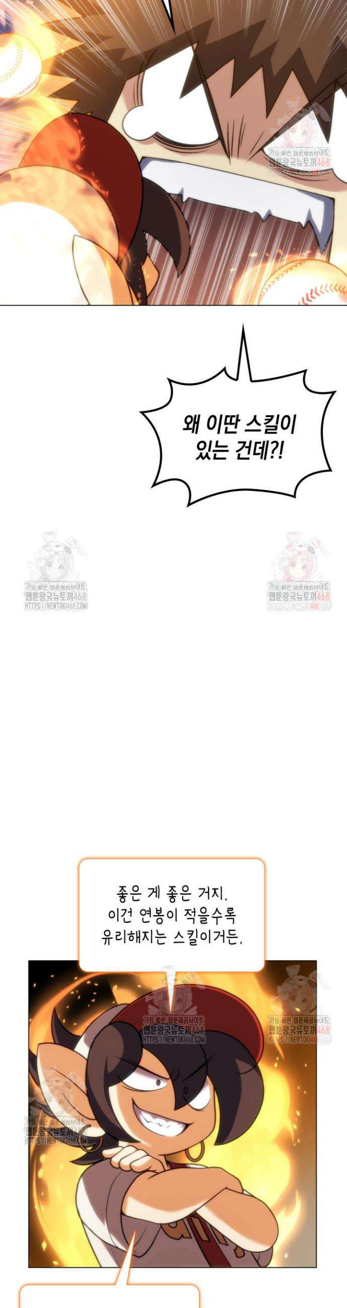 홈 플레이트의 빌런 160화 5