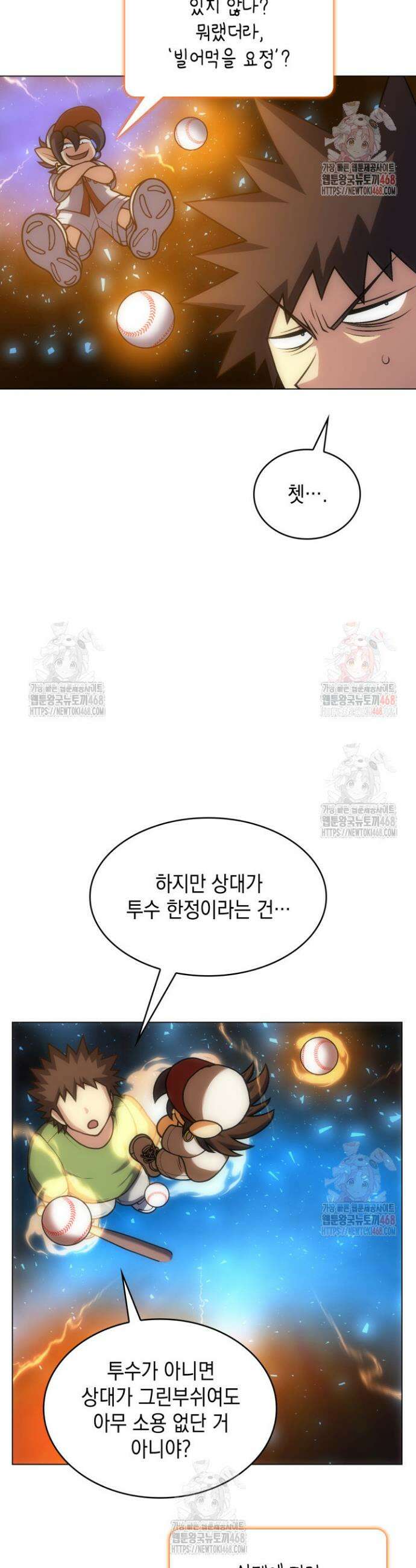 홈 플레이트의 빌런 160화 7
