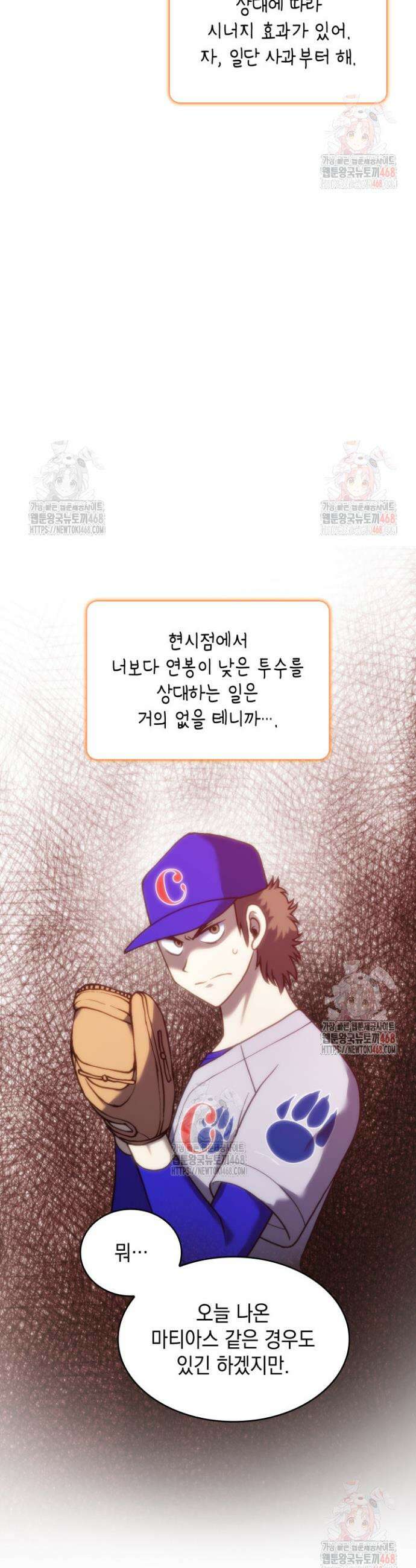 홈 플레이트의 빌런 160화 8
