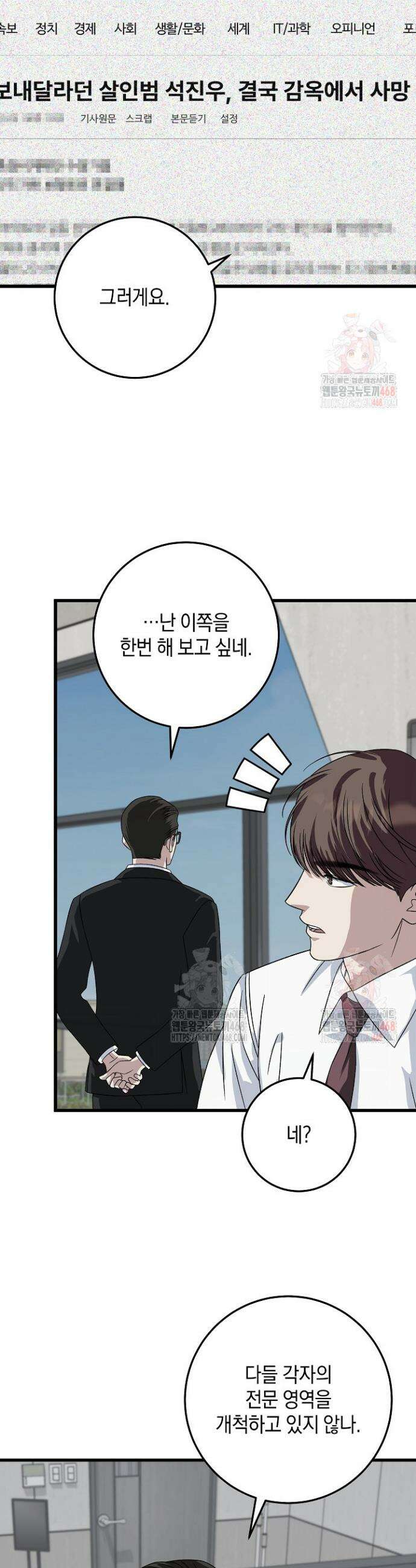 이것이 법이다 155화 6