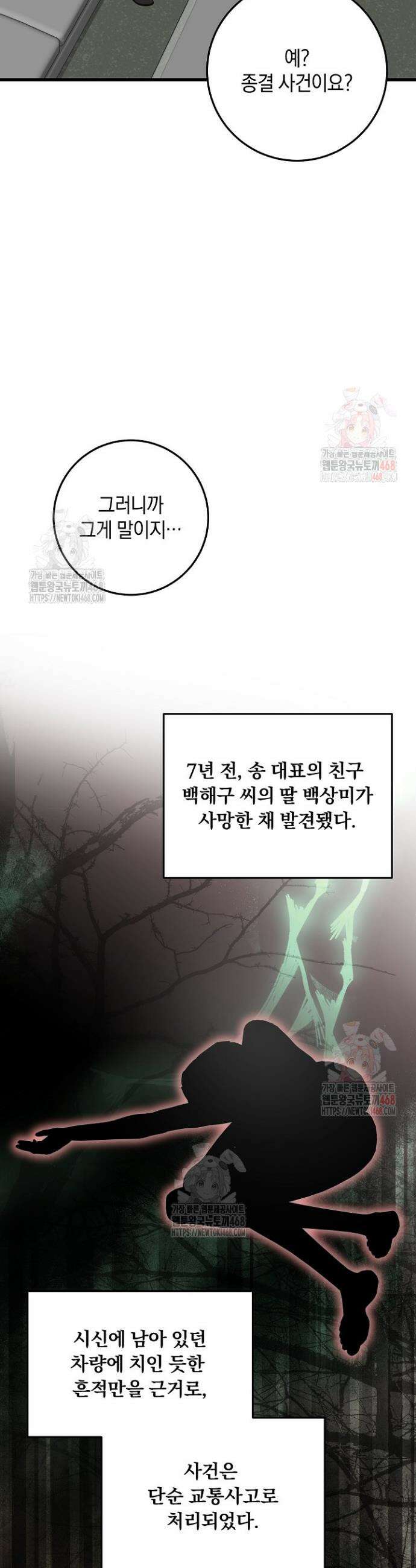 이것이 법이다 155화 10