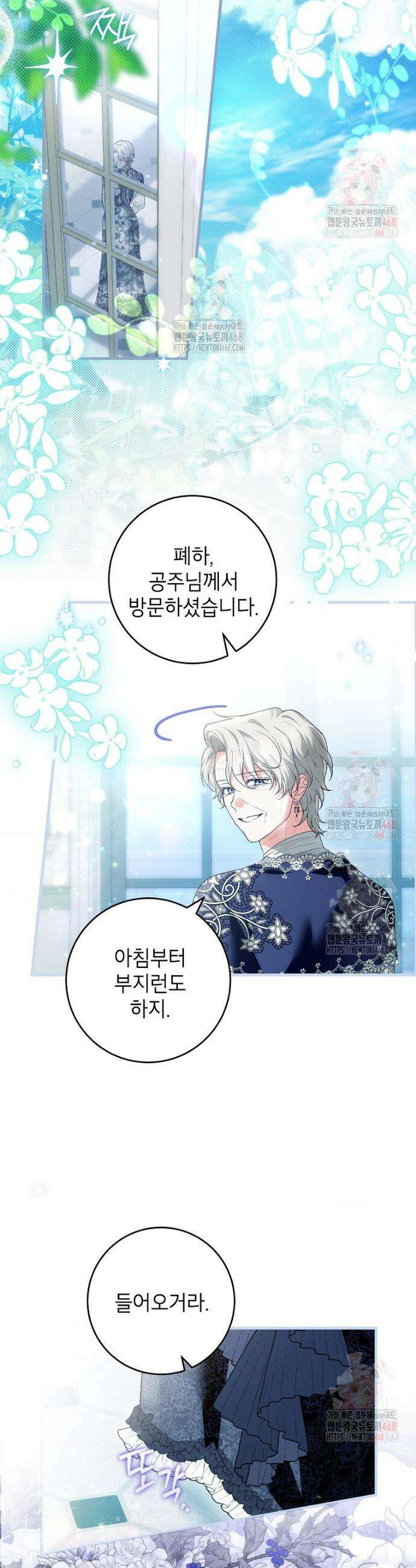 여주인공이 나를 새언니로 점찍었다 79화 2
