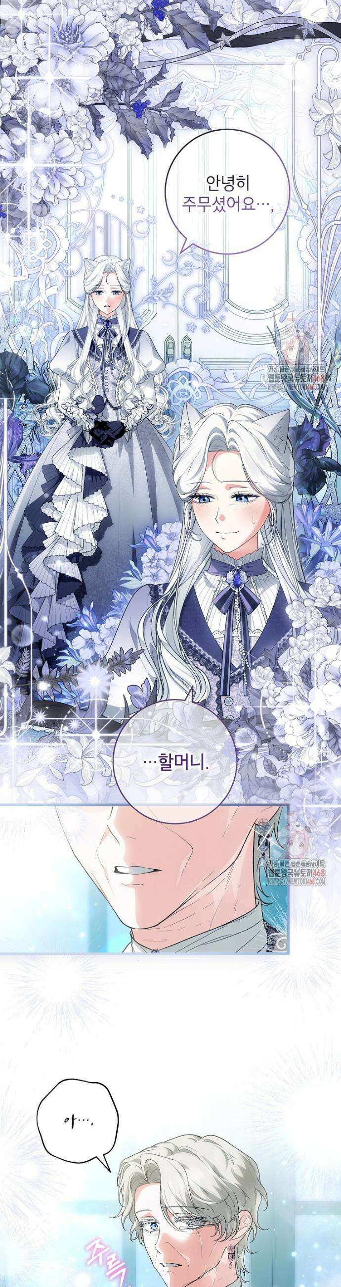 여주인공이 나를 새언니로 점찍었다 79화 3