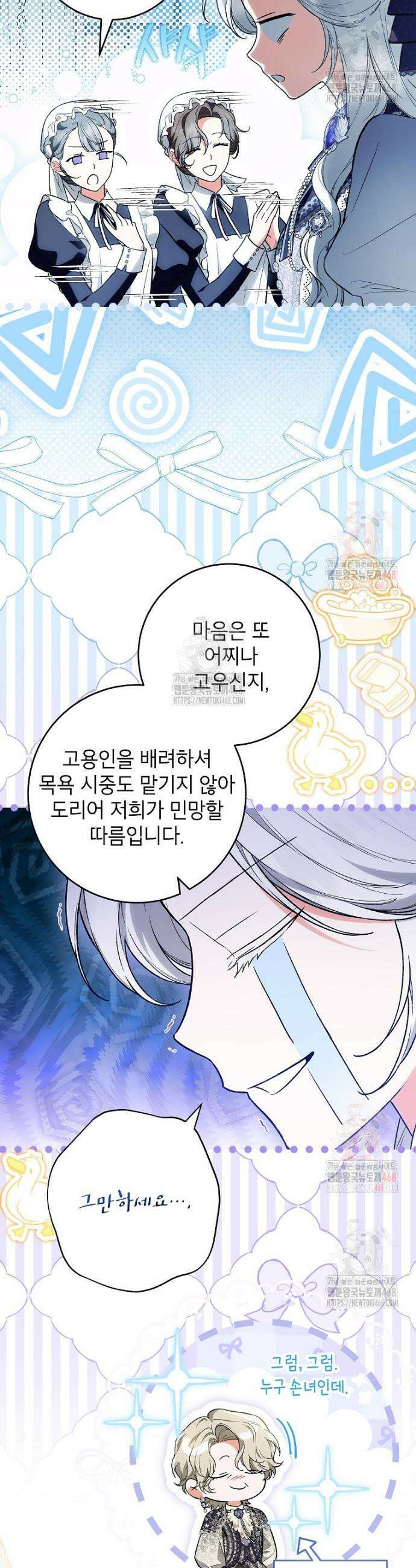 여주인공이 나를 새언니로 점찍었다 79화 6