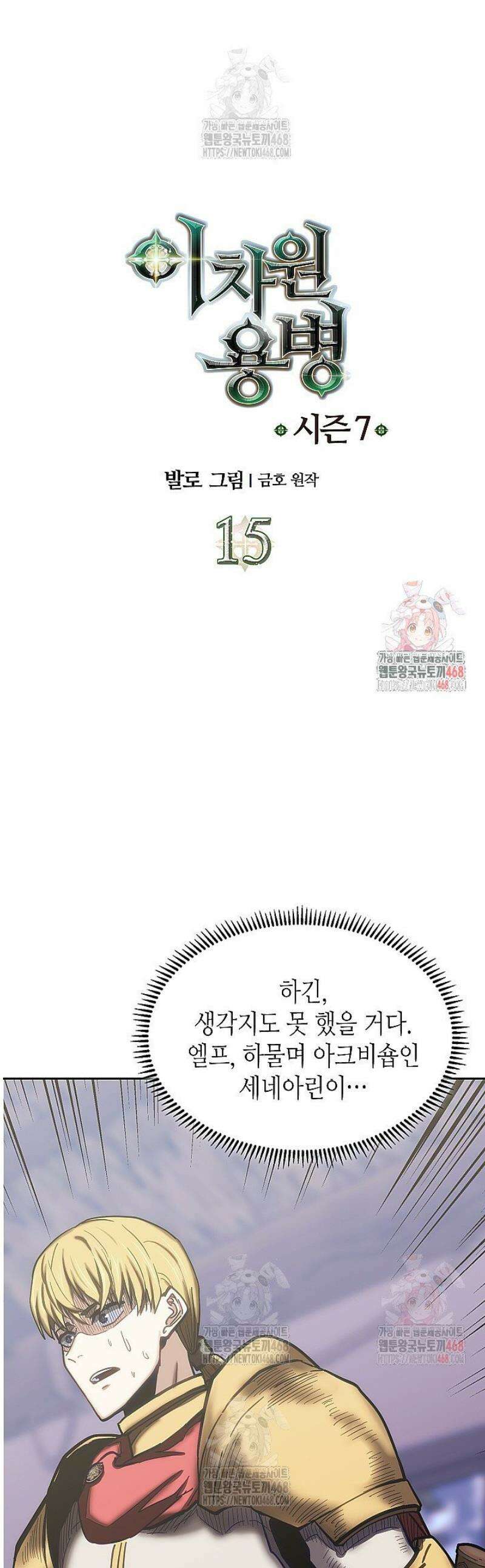 이차원 용병 시즌7 15화 1