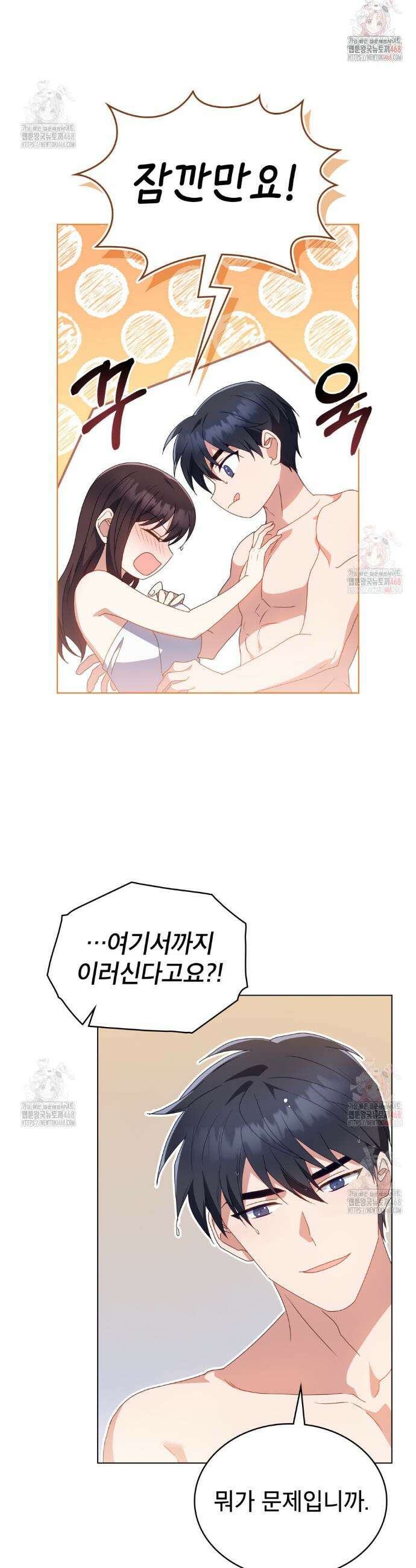 상사와 몰래 하는 짓  31화 3