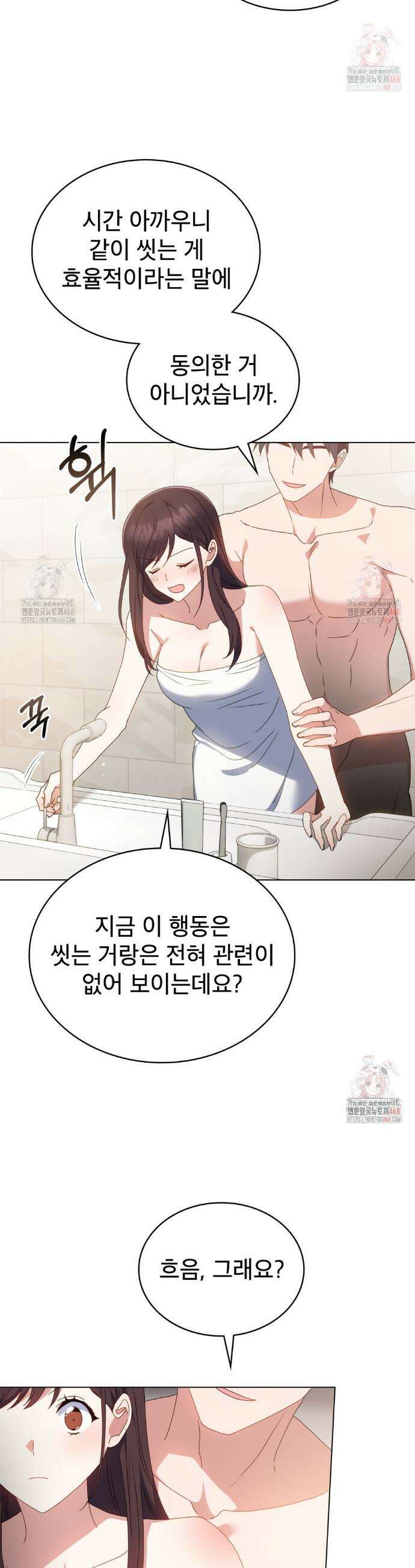 상사와 몰래 하는 짓  31화 4