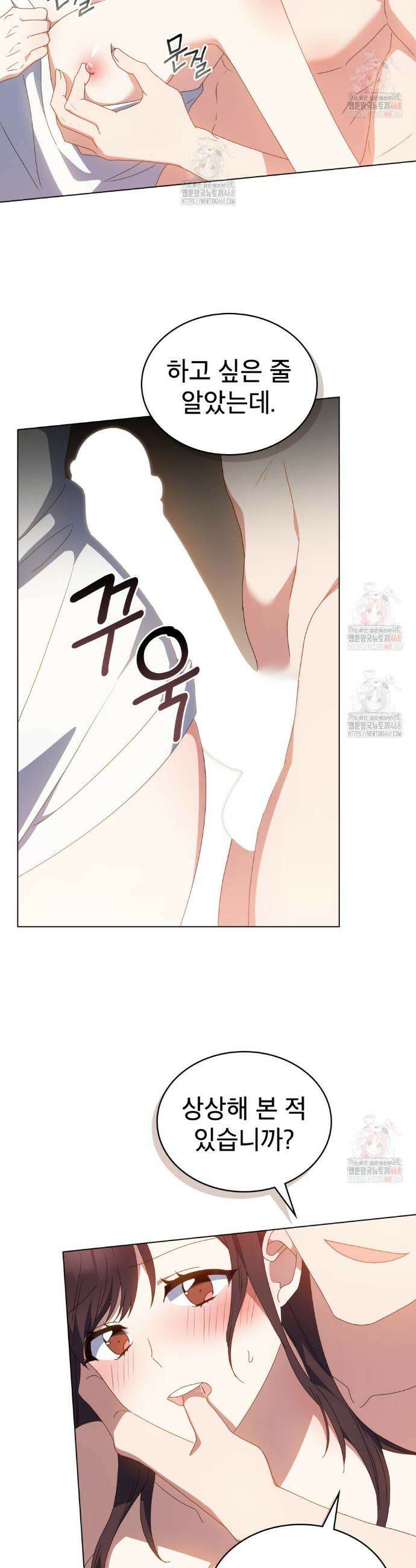 상사와 몰래 하는 짓  31화 6