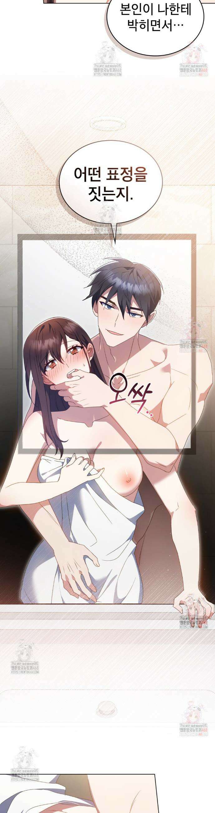 상사와 몰래 하는 짓  31화 7