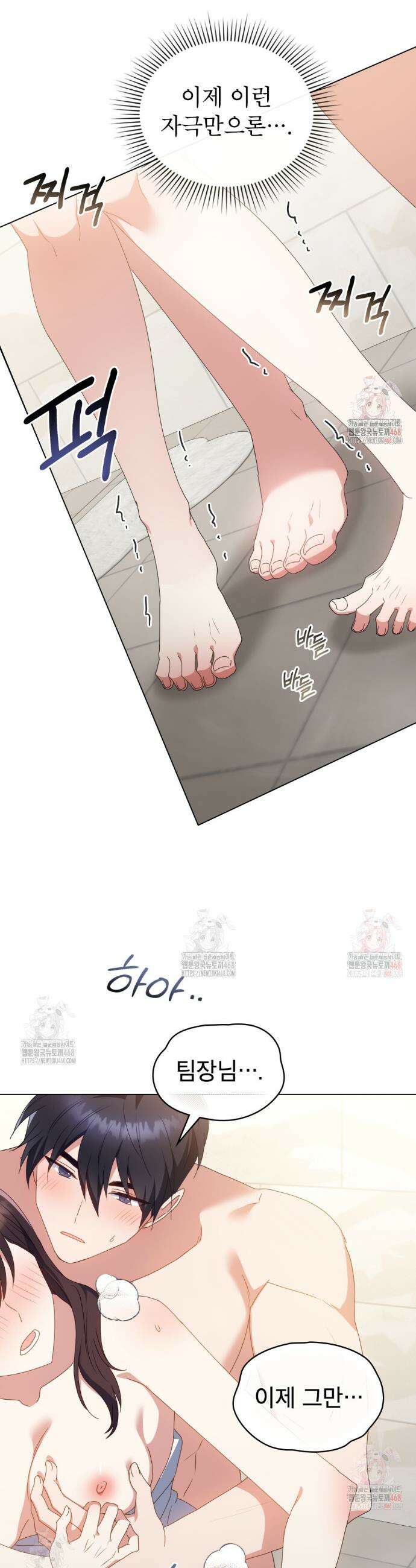 상사와 몰래 하는 짓  31화 10
