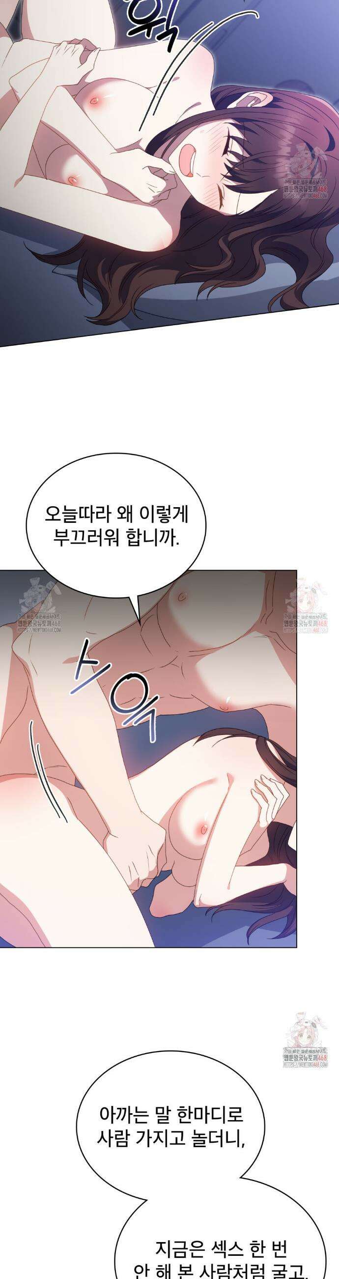 상사와 몰래 하는 짓  31화 18