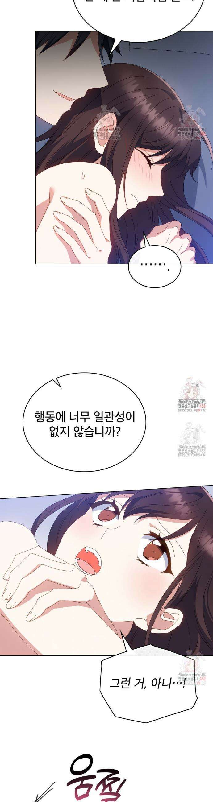 상사와 몰래 하는 짓  31화 19