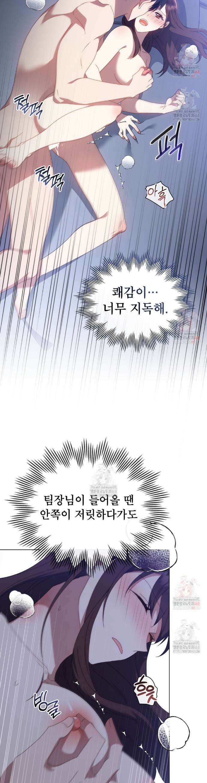 상사와 몰래 하는 짓  31화 24