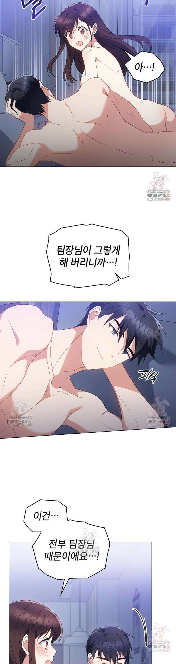 상사와 몰래 하는 짓  31화 29