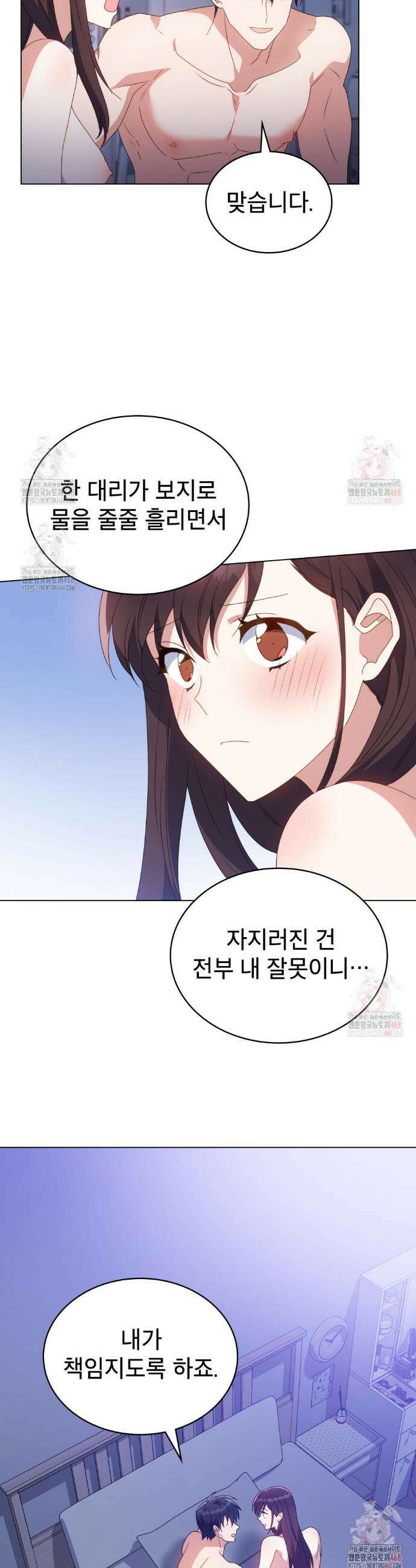 상사와 몰래 하는 짓  31화 30