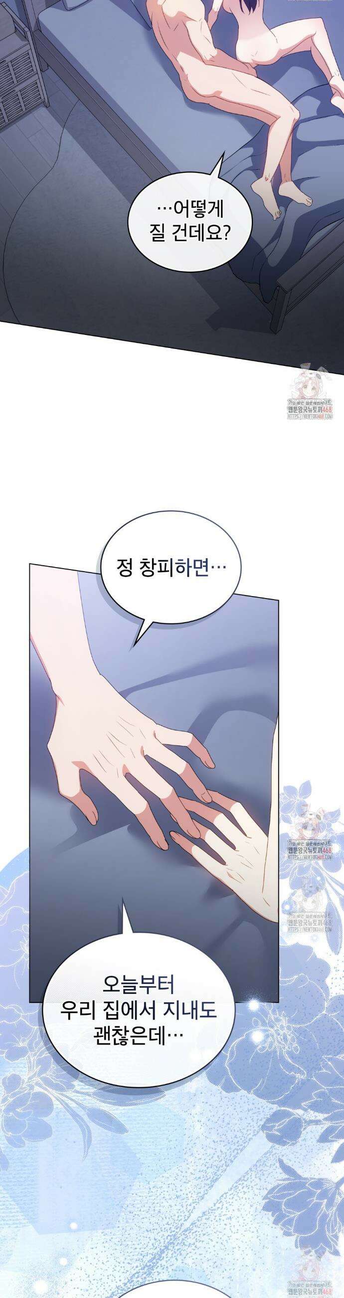 상사와 몰래 하는 짓  31화 31