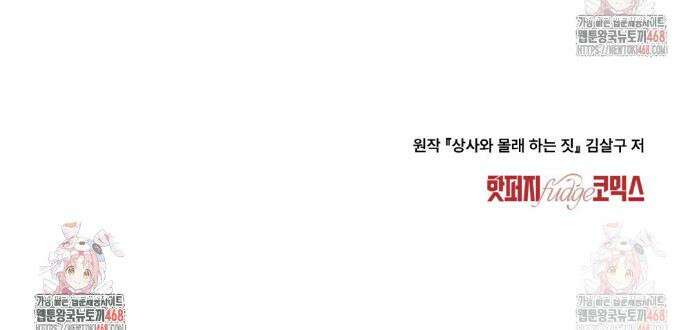 상사와 몰래 하는 짓  31화 33