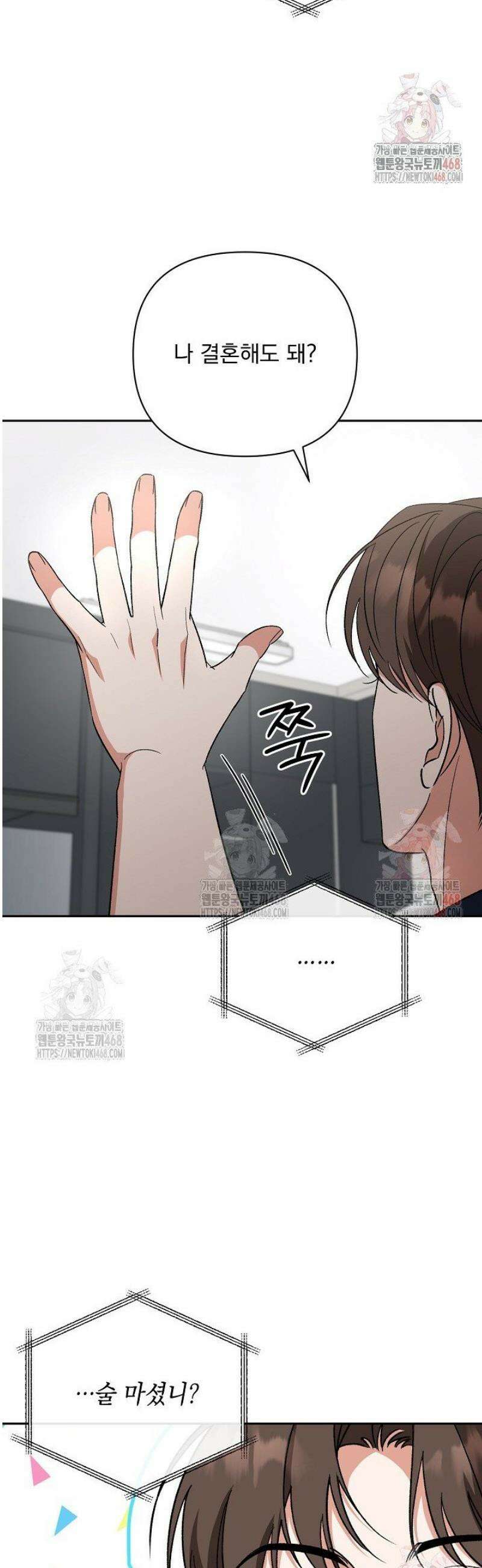 페로몬 페티시 39화 7