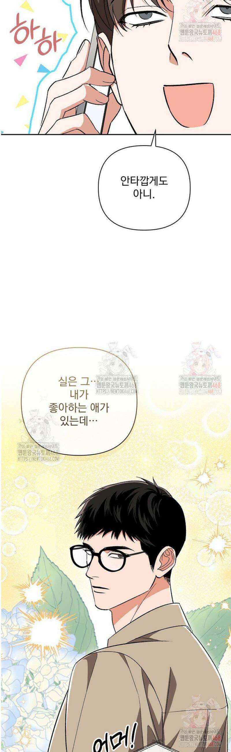페로몬 페티시 39화 8