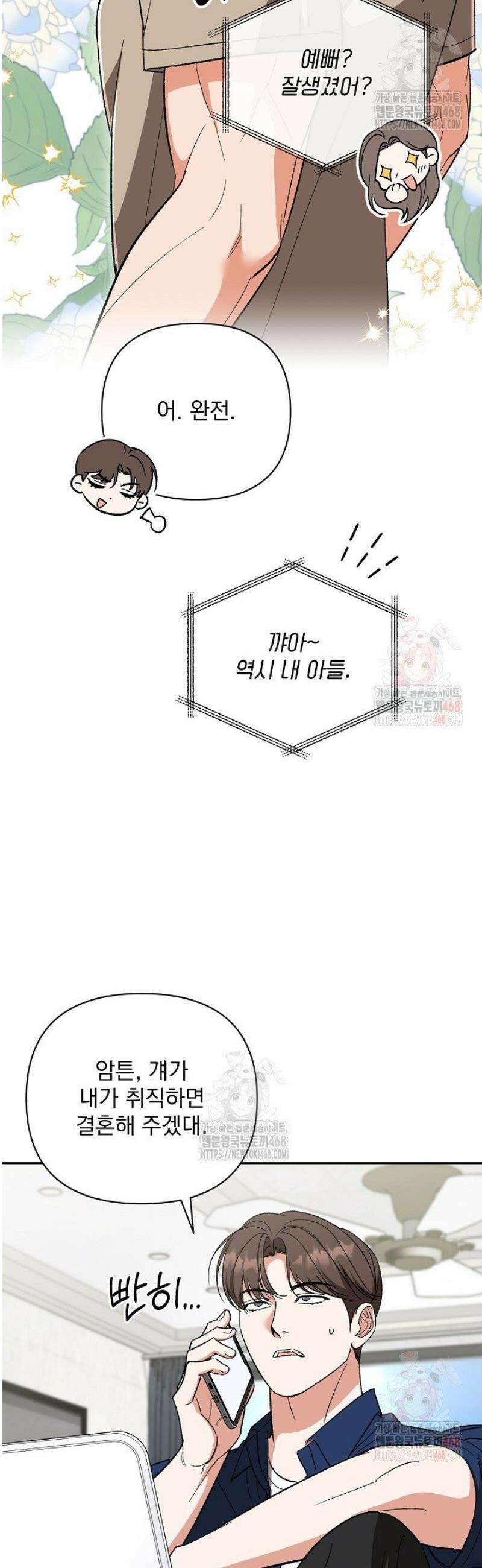 페로몬 페티시 39화 9
