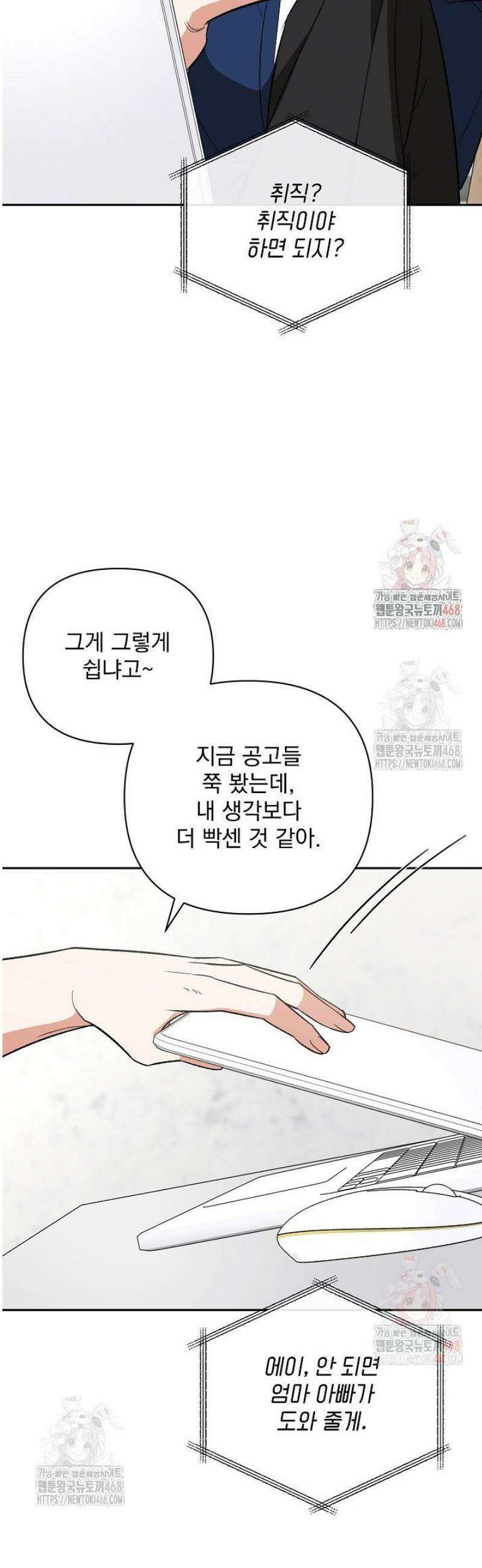 페로몬 페티시 39화 10