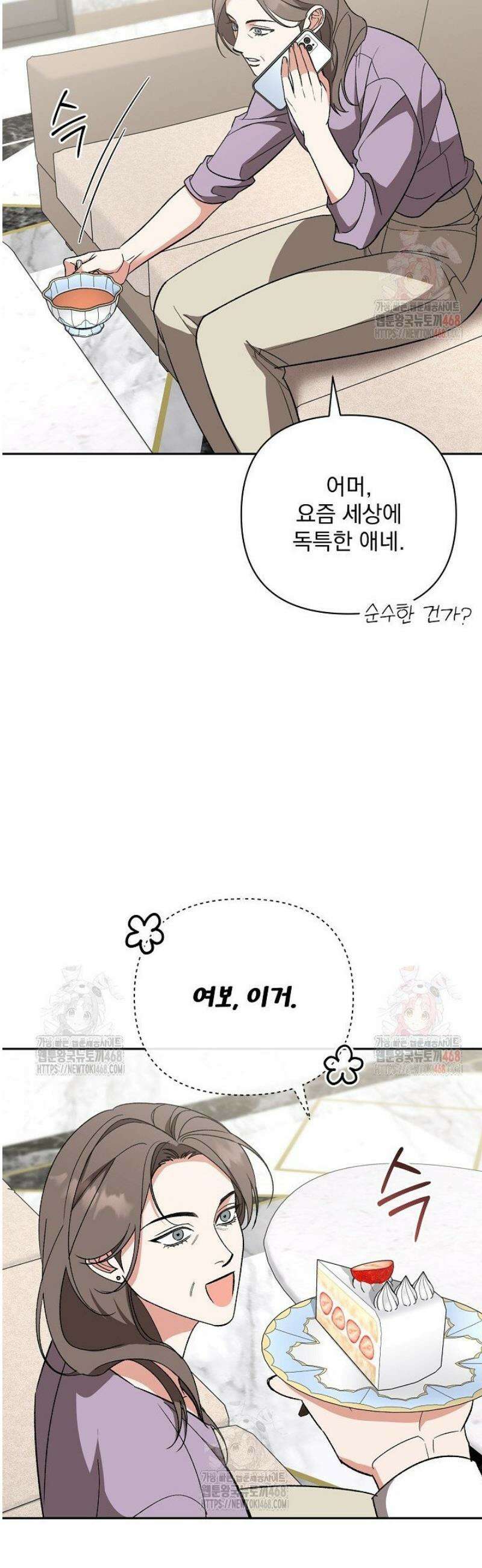 페로몬 페티시 39화 13