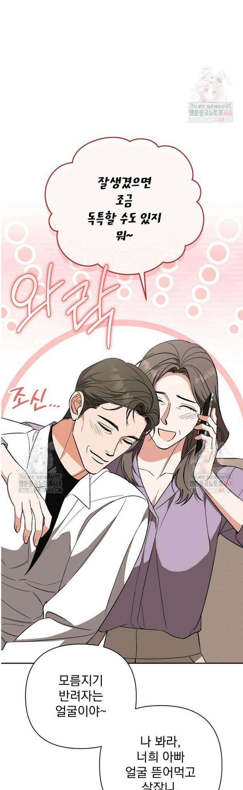 페로몬 페티시 39화 14