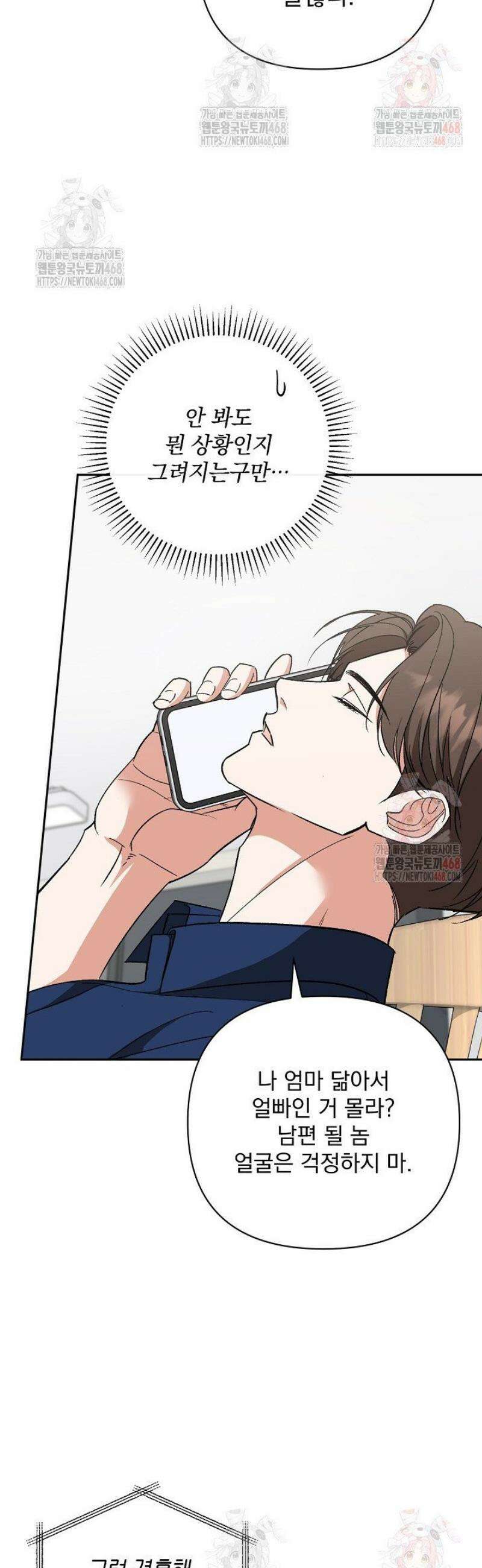 페로몬 페티시 39화 15