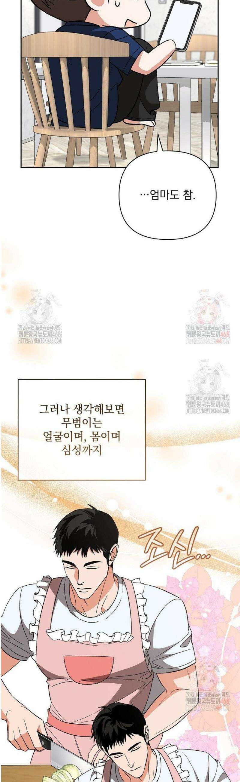 페로몬 페티시 39화 17
