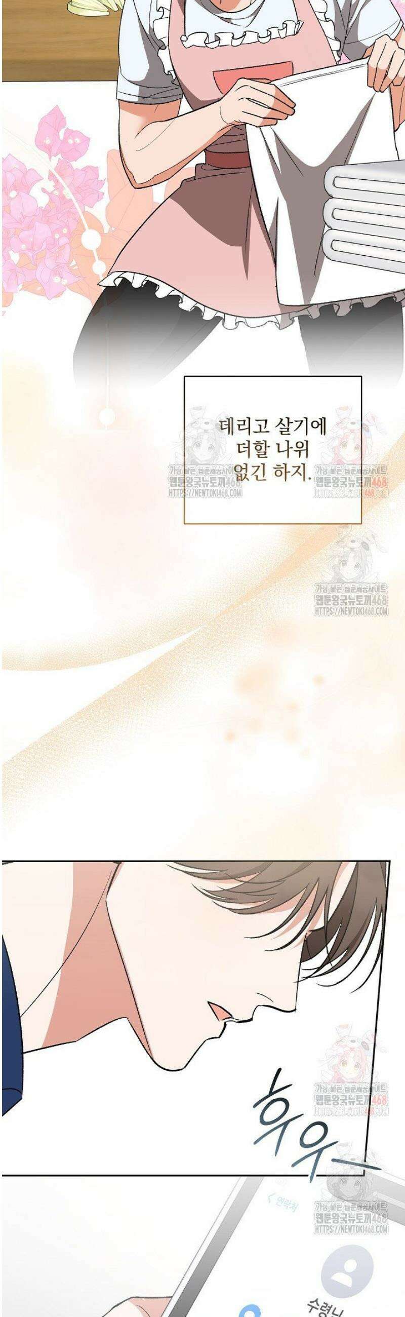 페로몬 페티시 39화 18