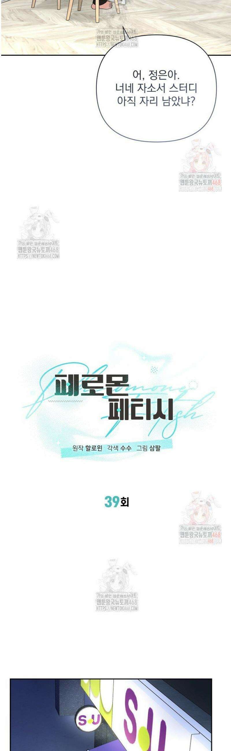 페로몬 페티시 39화 20