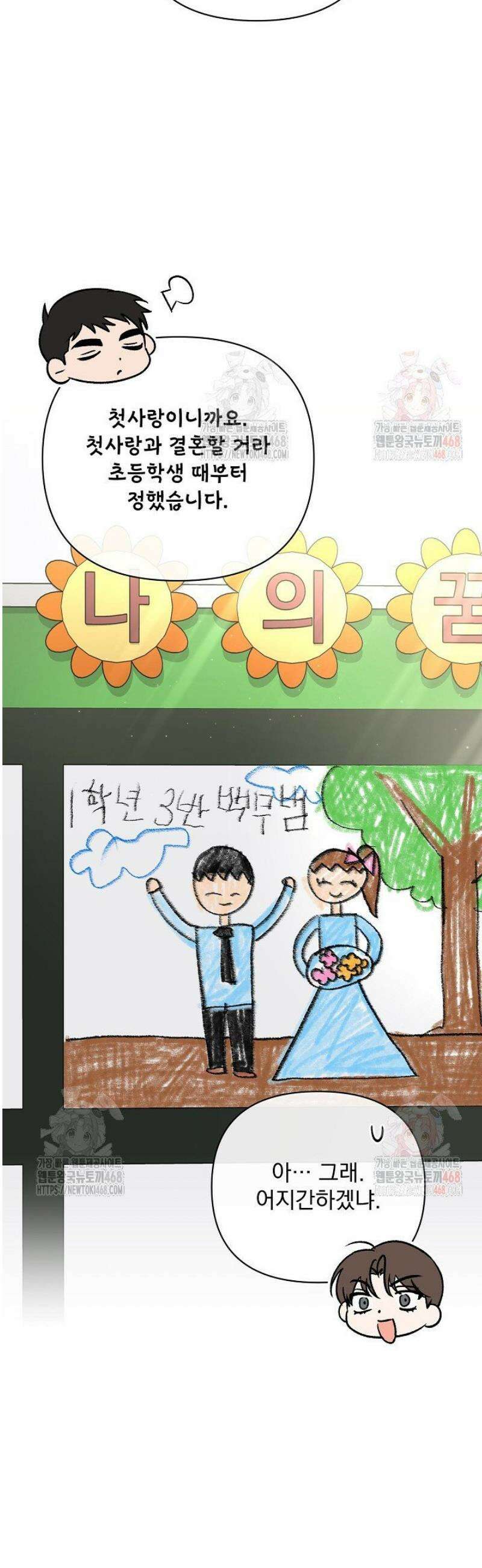 페로몬 페티시 39화 27