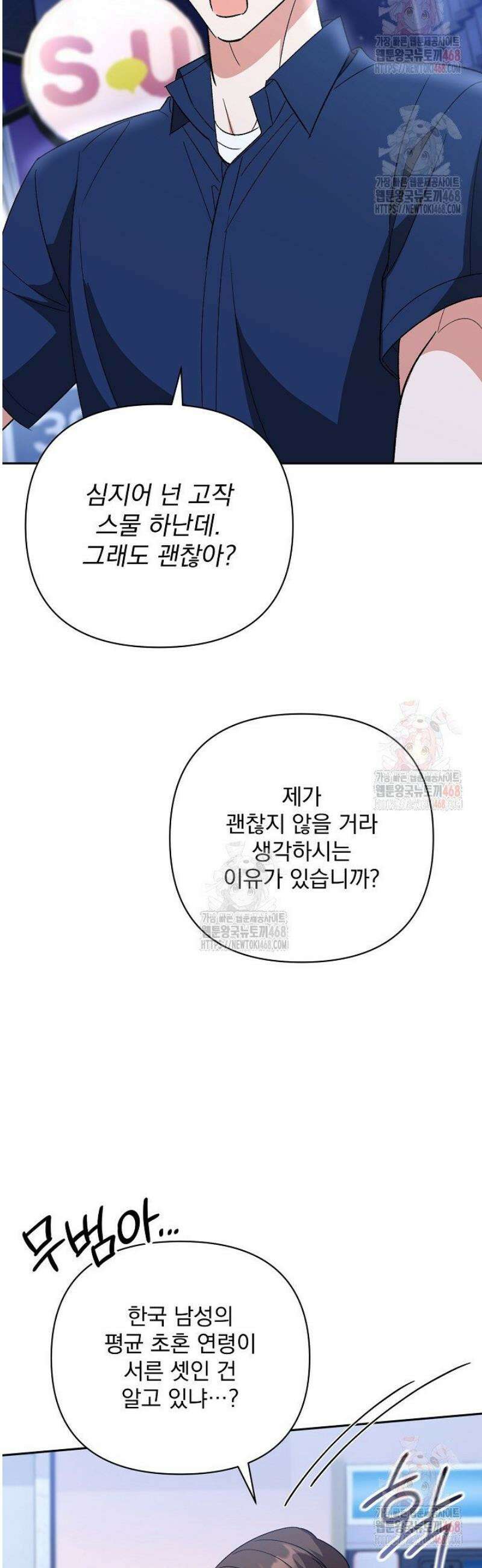 페로몬 페티시 39화 31