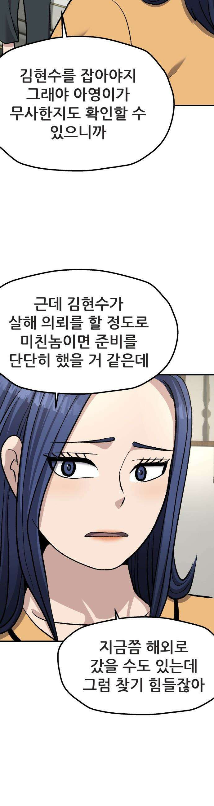 하남자 - 44화 엄마 3